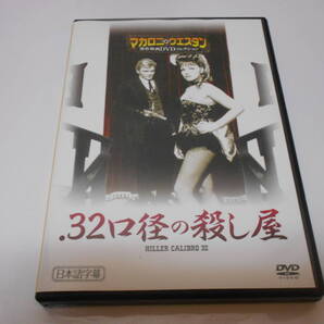 32口径の殺し屋