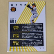 [T81] 森下翔太 BBM 2024 Tigers 阪神タイガース ベースボールカード レギュラーカード ON THE RISE_画像2