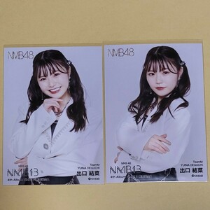 NMB48 出口結菜 NMB13 発売記念 生写真 2種 コンプ