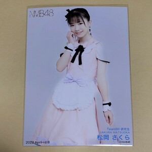 NMB48 松岡さくら 月別ランダム生写真 2022 April-rd 4月 B