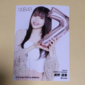 NMB48 貞野遥香 好きだ虫 発売記念 生写真 C