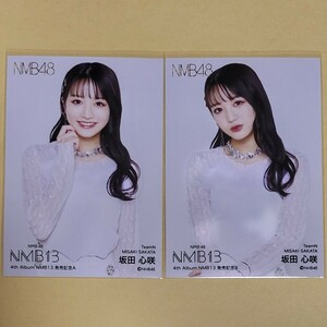 NMB48 坂田心咲 NMB13 発売記念 生写真 2種 コンプ