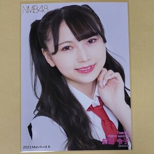 NMB48 前田令子 月別ランダム生写真 2023 March-rd 3月 A