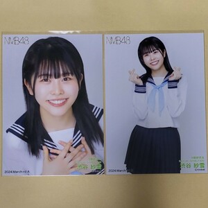 NMB48 渋谷紗雪 月別ランダム生写真 2024 March-rd 3月 2種 コンプ