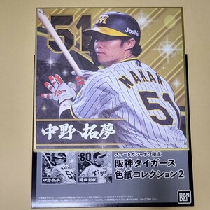 中野拓夢 監督 スマートガシャポン限定 Tigers 阪神タイガース 色紙コレクション２ ガチャ タイガースショップ