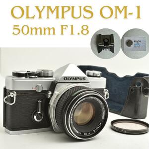 1円〜 整備済 完動 オリンパス OLYMPUS OM-1 50mm F1.8 一眼レフ フィルム カメラ レンズ マニュアル 露出計OK OM1 OM 1 整備 動作 #K0484