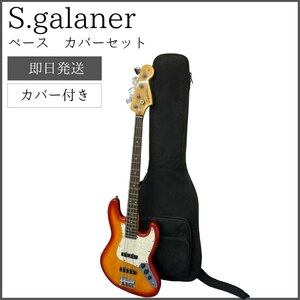 [ with cover ] S.galaner base 