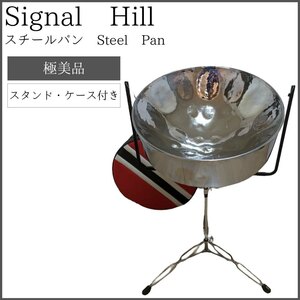 【スタンド・ケース付き】 Steel Pan Signal Hill スチールパン スティールドラム テナーパン シグナル・ヒル製