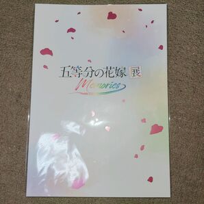 新品 未開封 五等分の花嫁展 Memories パンフレット