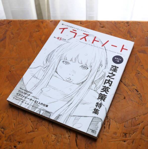 【美品】「イラストノート No.45 まるごと1冊窪之内英策特集」 誠文堂新光社