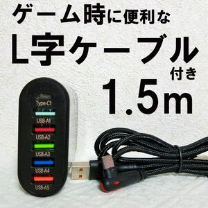 PD20w 急速充電器★6ポート★USB-A to C L字ケーブル付き1.5m