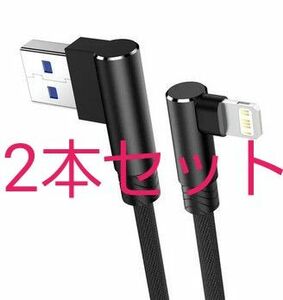 【2本セット】3A USB-A to Lightningケーブル L字★iPhone★ブラック★グレー