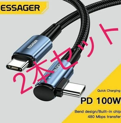 【2本セット】PD 100W(20V,5A) 急速充電 L字ケーブル★Type C to C★1年保証