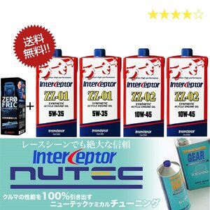 送料無料　ZZ-01（1L）/ZZ-02（1L）ｘ4本　ZEROFRIC（230ml）ニューテックエンジンオイル　摩擦表面強化剤　セット　組み合わせ自由