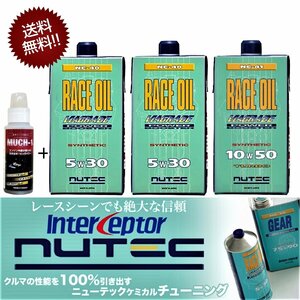 　ＮＣ-40（1Ｌ）/ＮＣ-41（1Ｌ）ｘ3本　ＭＵＣＨ-1（100ｍｌ）エンジンオイル　金属表面機能改質剤　セット　組み合わせ自由