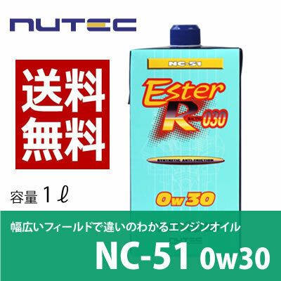 【送料無料】 NUTEC ニューテック NC-51 1Lｘ4 0W-30 4L 輸入車 エンジンオイル モーターオイル バイク オイル 省燃費対応 2輪 4輪 湿