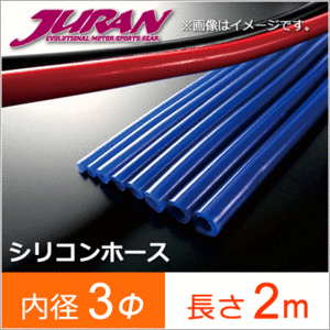 JURAN ジュラン シリコンホース 内径 3Φ 3パイ 長さ 2m 358677 メーターホース 汎用ホース レッド ブースト計 バキューム計