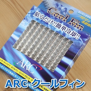 ARC エーアールシー クールフィン　3枚　 熱伝導性両面テープ 19004-10187 放熱 冷却 エコ 温度上昇抑制 クーラー