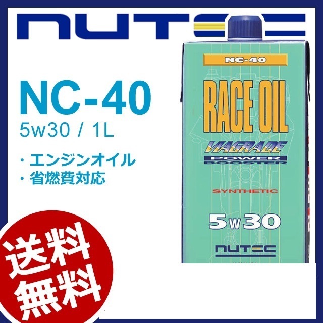 【送料無料】 NUTEC ニューテック NC-40 1Lｘ６本 5W-30 ６本セット　エンジンオイル モーターオイル 車 バイク オイル エステル系 2輪 4