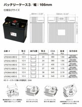 SHORAI ショーライ LFX24A3-BS12 | ショウライ lfx24a3 バッテリー リチウムイオンバッテリー リチウムバッテリー リチウム_画像2