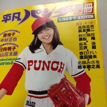 平凡パンチ別冊 43 昭和54年5月 1979年 原悦子 日向明子 三原玲奈 堀ナオミ 高鳥亜美 島本優 春日けい 北條みさお　美品_画像2