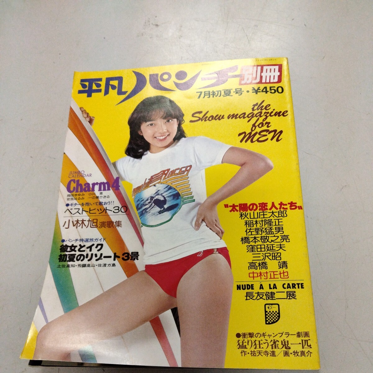 2025年最新】Yahoo!オークション -平凡パンチ 昭和52年の中古品 2025年最新】Yahoo!オークション -平凡パンチ 昭和52年の中古品