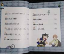 「科学漫画サバイバルシリーズ　ロボット世界のサバイバル①　生き残り作戦」文,金政郁　絵,韓賢東　朝日新聞出版_画像8