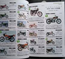 「オートバイ血統系譜大全集　2011New×絶版名車」オートバイ2011年1月号別冊付録_画像7