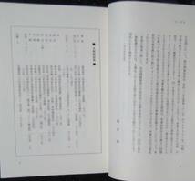 「刑事訴訟法」福井厚　有斐閣双書プリマシリーズ15_画像9