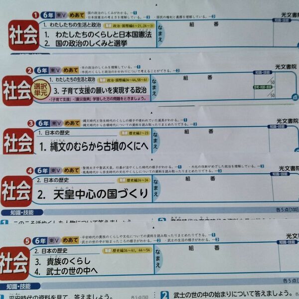 6年　社会　カラーテスト　東京書籍　未記入