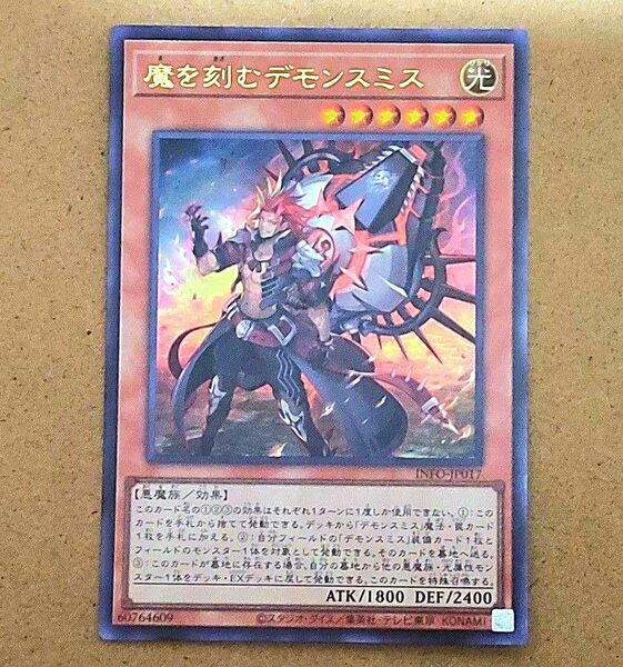 魔を刻むデモンスミス　ウルトラ 