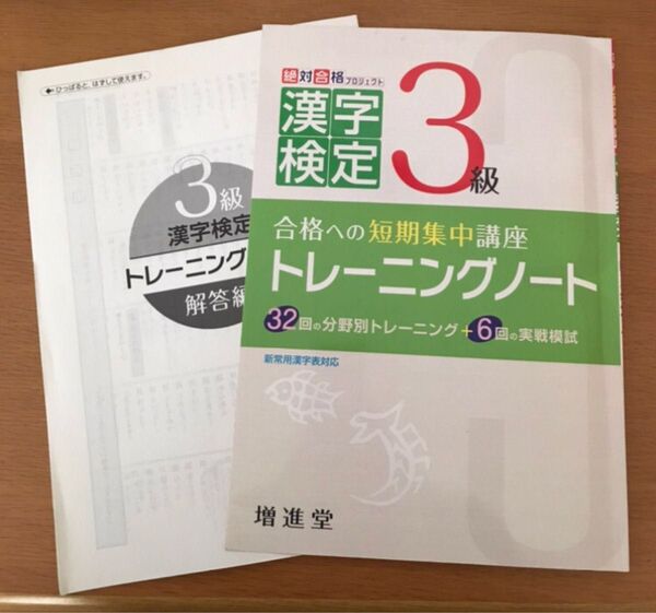 漢字検定3級 漢字 試験 検定 国語 問題集 トレーニングノート 小中学 資格 漢検3級