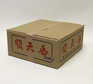 【お墓用品・墓用線香】順天香(50束)