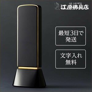 [ most short 3 day . shipping / character inserting free ] domestic production goods peace . capital royal blue 3.5 size [ furniture style memorial tablet * modern memorial tablet ]