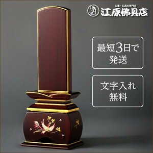 [ most short 3 day . shipping / character inserting free ] elegant phoenix purple .....3.0 size paint memorial tablet lacqering memorial tablet modern furniture style memorial tablet 