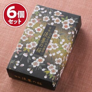 【お香・線香/日本香堂】宇野千代のお線香 特撰淡墨(うすずみ)の桜　バラ詰×6個セット