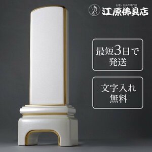 [ most short 3 day . shipping / character inserting free ] white memorial tablet [...2] white 3.5 size . wool flour finish paint memorial tablet lacqering memorial tablet modern furniture style memorial tablet 