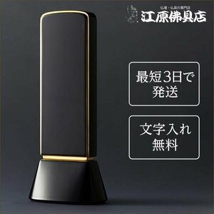 [ most short 3 day . shipping / character inserting free ] domestic production goods peace . capital royal blue 4.0 size [ furniture style memorial tablet * modern memorial tablet ]
