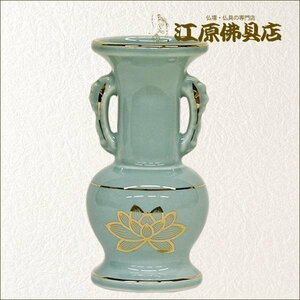 青磁 細口花立て 小 1つ【仏具】