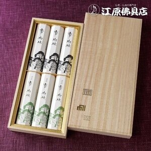 新発売！進物線香 玉初堂 香樹林 清澄香樹林 6箱詰合せ 桐箱