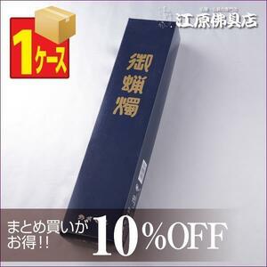 【カメヤマローソク/ろうそく】ローソク100号2本入×1ケース(20箱入り)＜長時間ろうそく＞