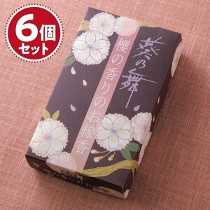 【お香・線香/カメヤマ】葵の舞 櫻の香りのお線香(大)×6個セット
