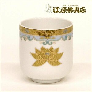 金彩 湯呑 1.5寸【仏具】