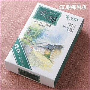 【お香・線香/奥野晴明堂】香の郷 そよか(大)