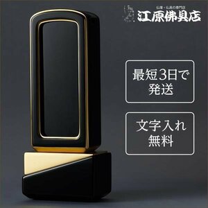 [ most short 3 day . shipping / character inserting free ].. Royal black times ./..4.5 size [ paint memorial tablet * lacqering memorial tablet * modern / furniture style memorial tablet ]
