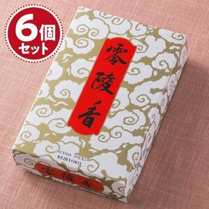 【お香・線香/薫明堂】零陵香　大バラ詰×6個セット