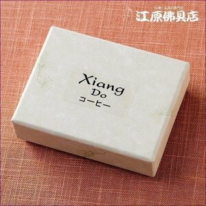[ゆうパケットOK]Xiang Do コーヒー #10徳用（スティック)120本入り【お香・香水香/松栄堂】