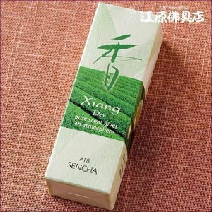 [ゆうパケットOK]Xiang Do 煎茶 #18（スティック)20本入り【お香・香水香/松栄堂】