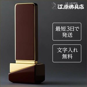 [ most short 3 day . shipping / character inserting free ].. Royal red 4.0 size [ furniture style memorial tablet * modern memorial tablet ]