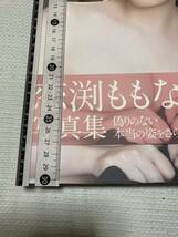 恋渕ももな　2nd写真集　Answer　A4サイズ大型本　帯付き美品_画像4